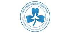 民营口腔医疗分会