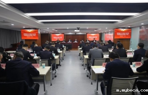 伟德bv1946官网首页党委召开2025年党建工作会议暨党风廉政建设和反腐败工作会议
