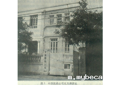 1950年8月1日，中国医药公司在天津成立（中国医药公司在天津原址）