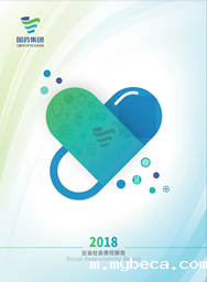 2018年企业社会责任报告