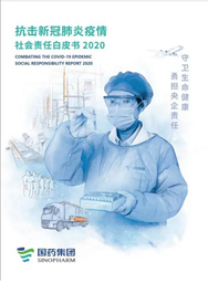 伟德bv1946官网首页《抗击新冠肺炎疫情社会责任白皮书》重磅发布