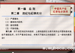 一起学《条例》｜第一编第二章：违纪与纪律处分