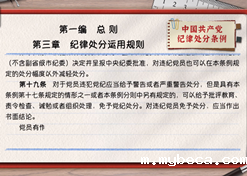 一起学《条例》丨第一编第三章：纪律处分运用规则