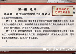 一起学《条例》｜第一编第四章：对违法犯罪党员的纪律处分